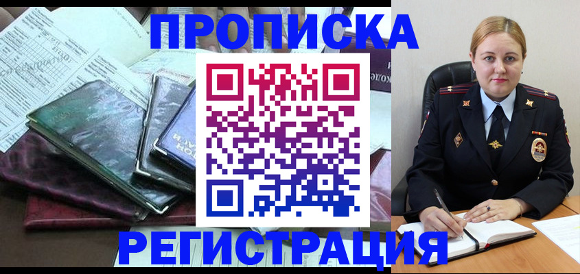 временная регистрация адрес в Ворсме
