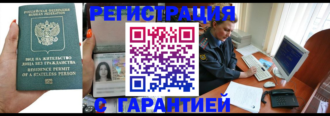 временная регистрация 2025 в Ворсме